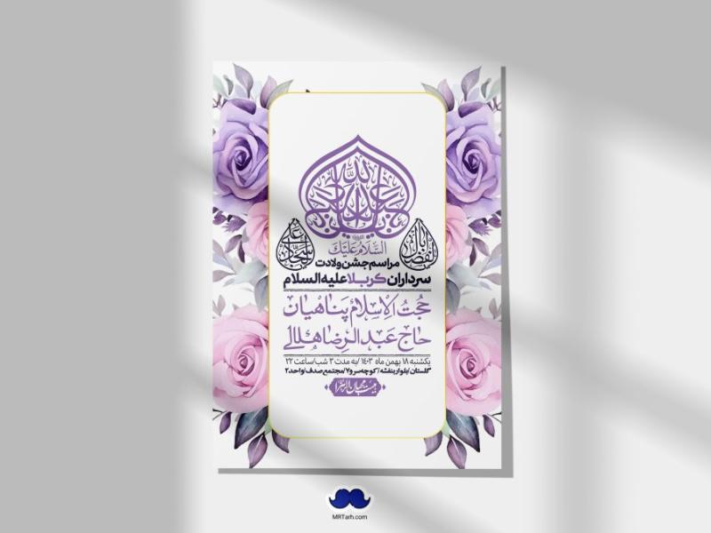 اطلاعیه-لایه-باز-ولادت-سرداران-کربلا-+-استوری-فضای-مجازی
