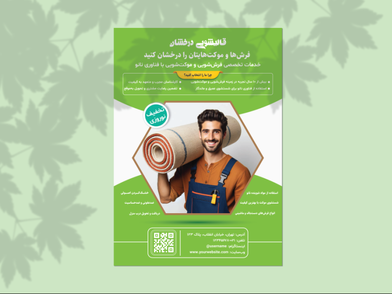طرح-لایه-باز-تراکت-تبلیغاتی-قالیشویی