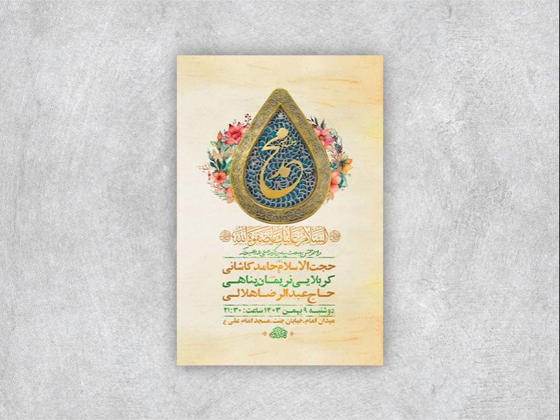 -طرح-لایه-باز-جشن-مبعث-پیامبر-اکرم-ص-+-استوری-