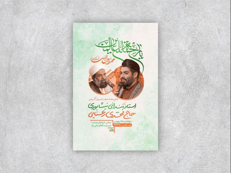 -طرح-جشن-مبعث-حضرت-محمد-ص-+-استوری-