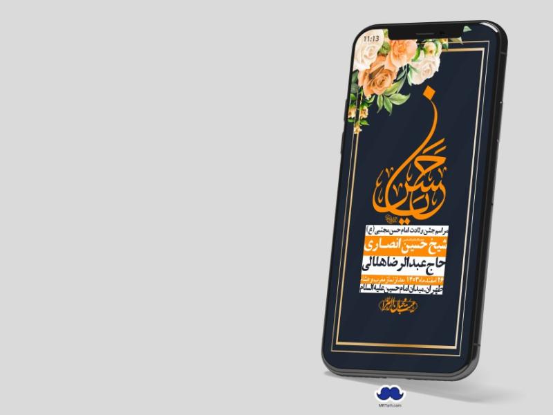 استوری-لایه-باز-جشن-میلاد-با-سعادت-امام-حسن-مجتبی-(ع)