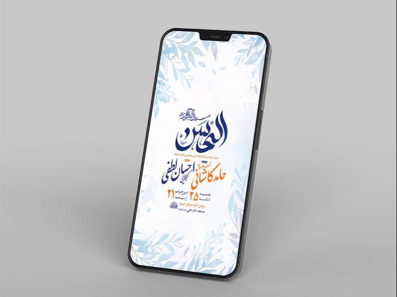-طرح-استوری-ولادت-امام-حسن-مجتبی-ع-