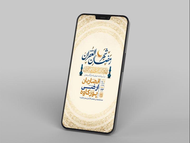 -طرح-لایه-باز-مناجات-خوانی-ماه-رمضان-