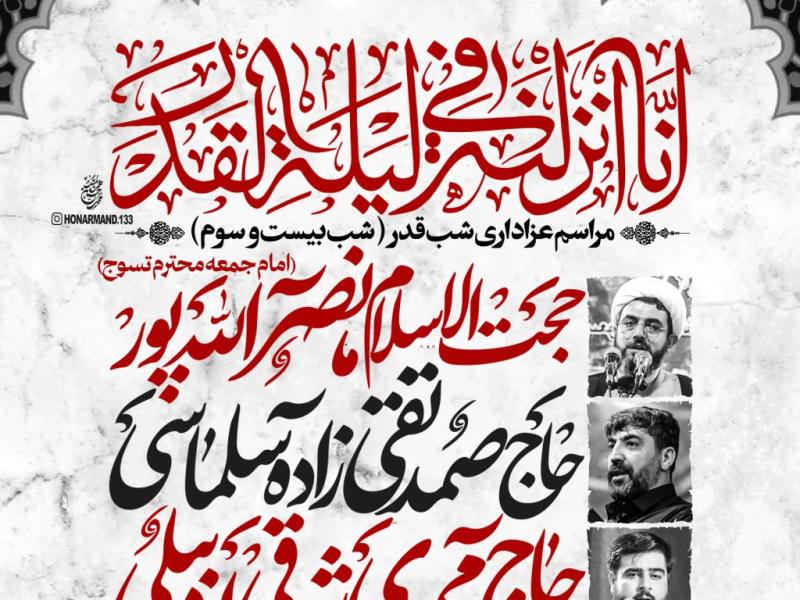 عزاداری-شهادت-امیرالمؤمنین-علی-ع