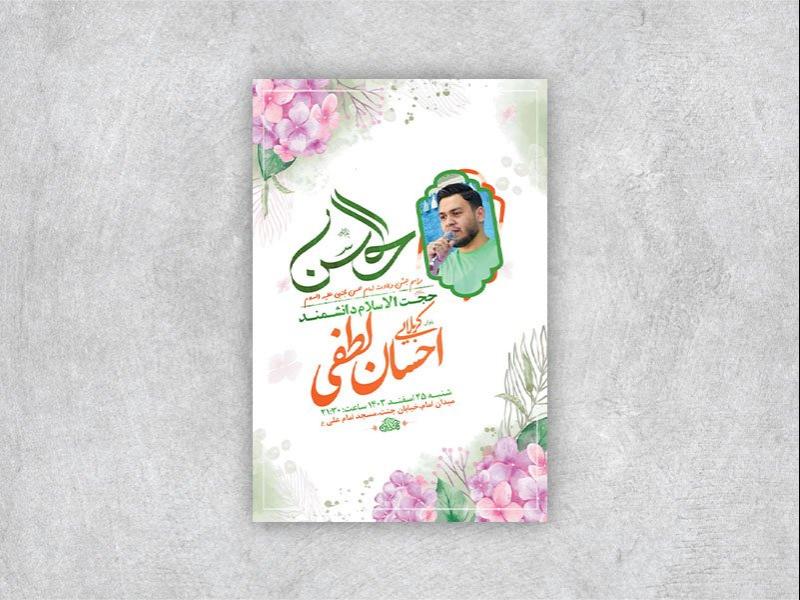 -طرح-لایه-باز-ولادت-امام-حسن-مجتبی-ع-+-استوری-