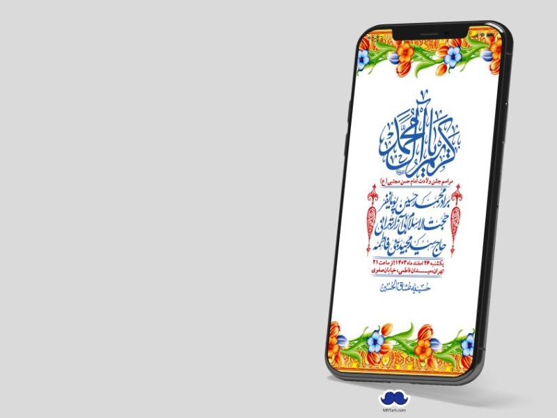 استوری-لایه-باز-جشن-میلاد-با-سعادت-امام-حسن-مجتبی-(ع)