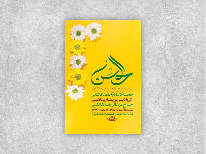 -طرح-لایه-باز-ولادت-امام-حسن-مجتبی-ع-+-استوری-