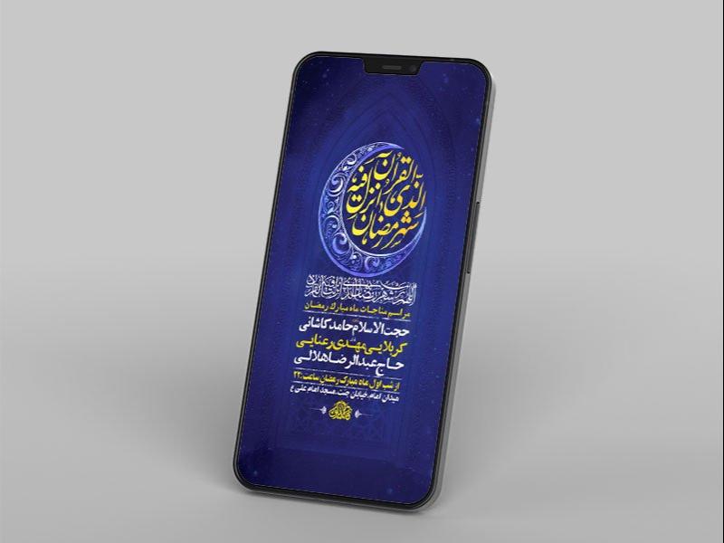 -طرح-مناجات-شبهای-ماه-رمضان-