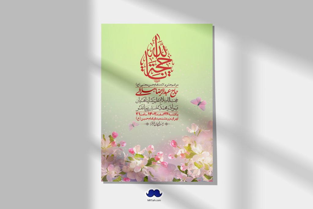 اطلاعیه لایه باز جشن میلاد با سعادت امام حسن مجتبی (ع) + استوری شبکه های اجتماعی