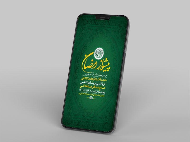 -مراسم-پیشواز-ماه-رمضان-