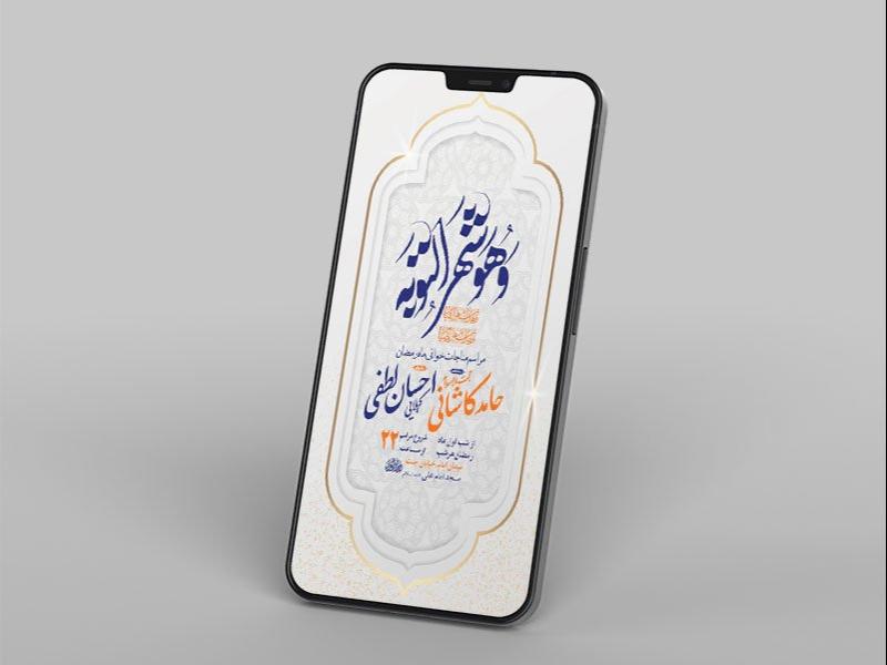 -طرح-لایه-باز-مناجات-خوانی-ماه-رمضان-