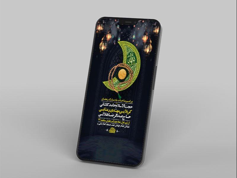 -طرح-مراسم-مناجات-ماه-رمضان-
