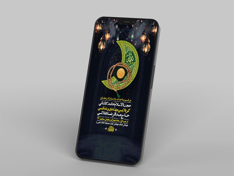  طرح مراسم مناجات ماه رمضان 