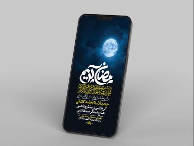  طرح لایه باز مناجات خوانی ماه رمضان 