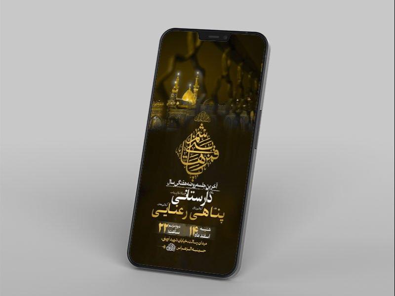-طرح-آخرین-روضه-هفتگی-سال-