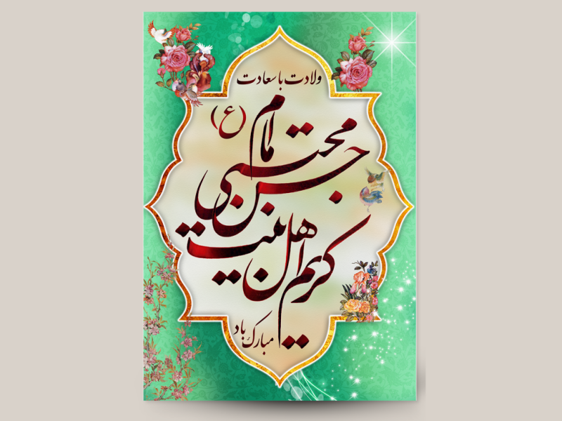 میلاد-امام-حسن(ع)