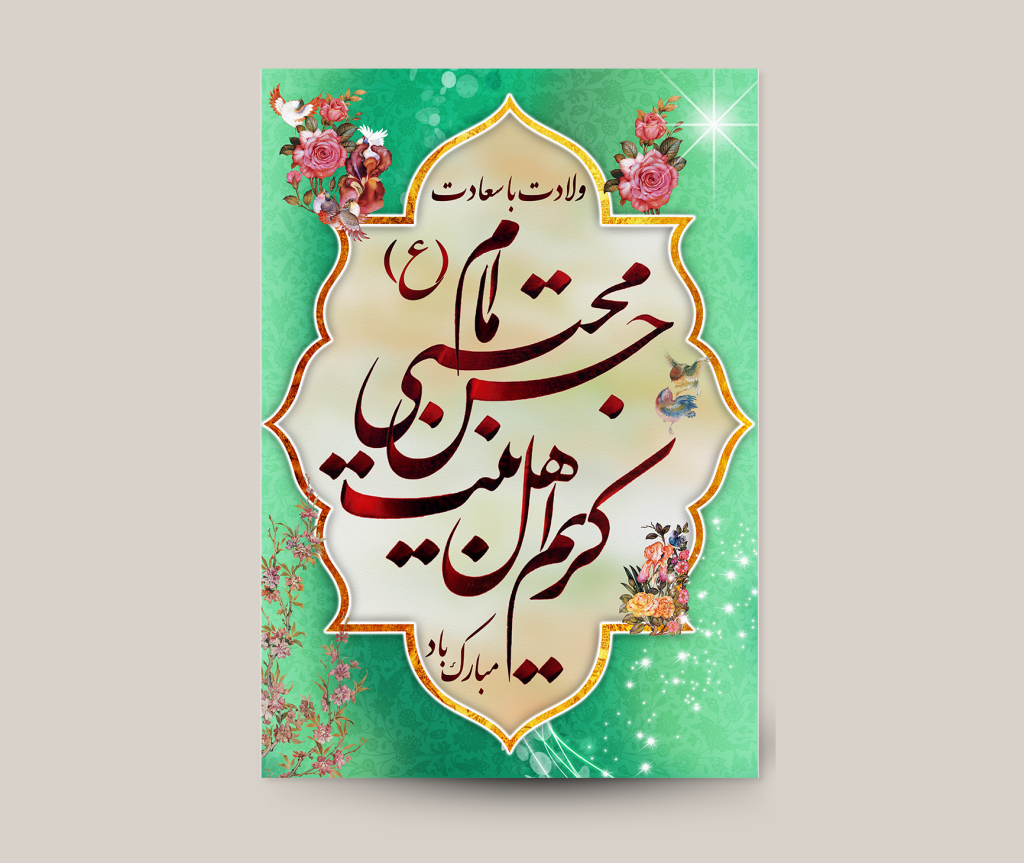 میلاد امام حسن(ع)