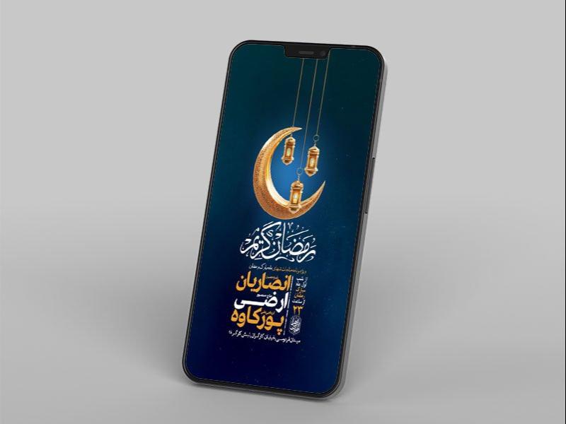 -طرح-مراسم-مناجات-ماه-رمضان-