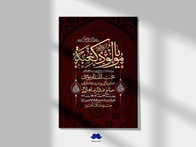 اطلاعیه-لایه-باز-شهادت-حضرت-علی-(ع)-و-شبهای-قدر-+-استوری-شبکه-های-اجتماعی