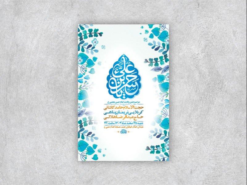 -طرح-لایه-باز-ولادت-امام-حسن-مجتبی-ع-+-استوری-