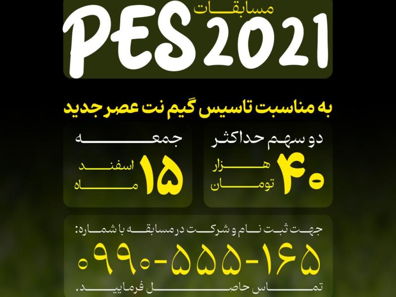 پوستر-مسابقات-PES-2021