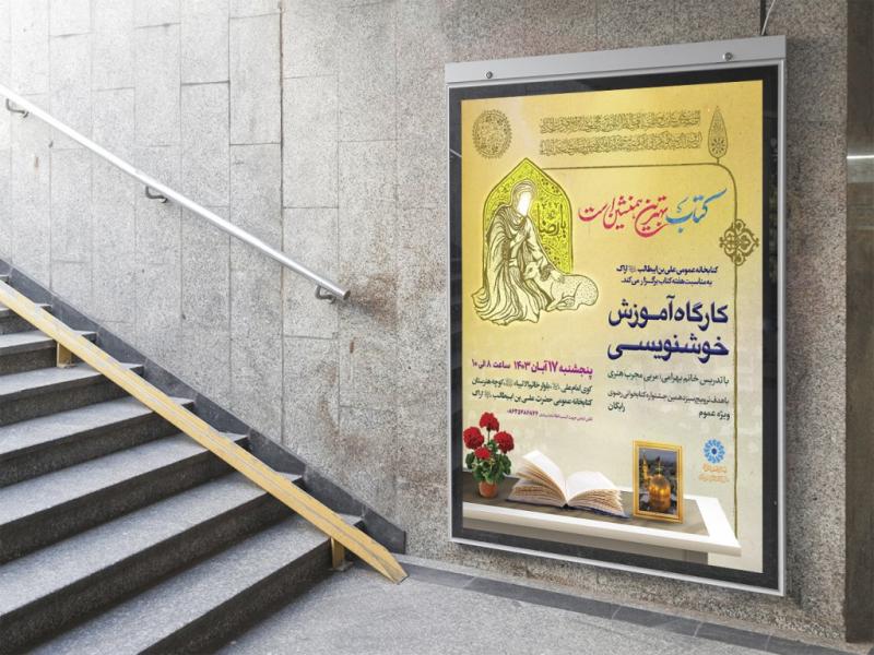 -پوستر-لایه-باز-کارگاه-آموزشی