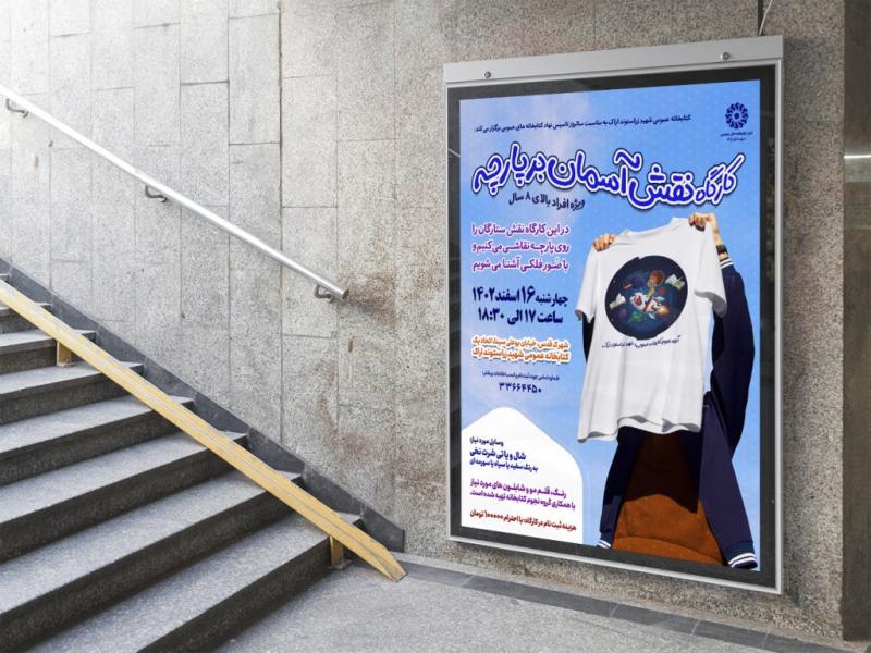 -پوستر-لایه-باز-کارگاه-آموزشی-نجوم