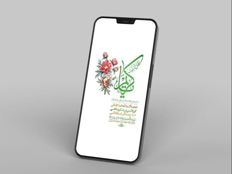 -طرح-لایه-باز-استوری-ولادت-امام-حسن-مجتبی-ع-