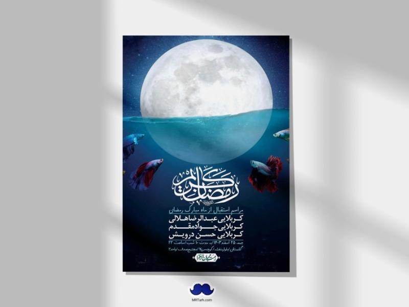 طرح-با-کیفیت-و-لایه-باز-ماه-مبارک-رمضان-+-استوری-شبکه-های-اجتماعی