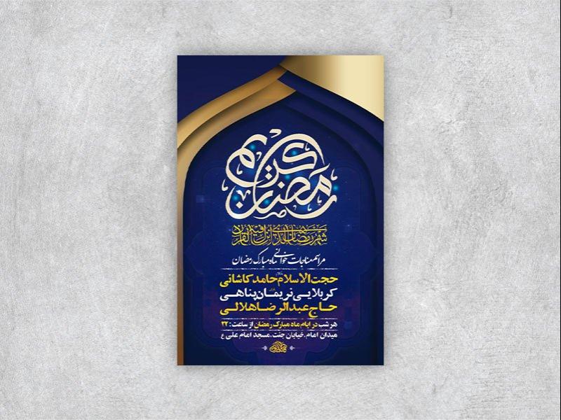 -طرح-لایه-باز-مناجات-شبهای-ماه-رمضان-+-استوری-