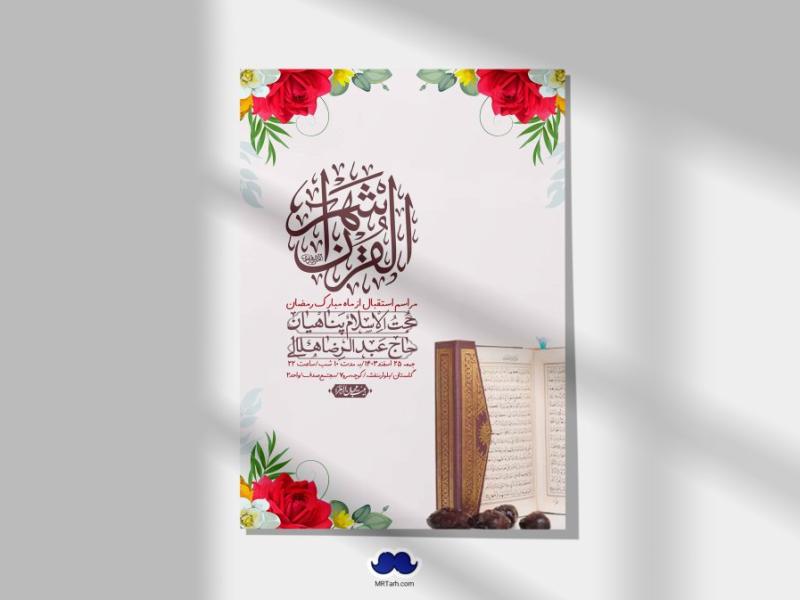 طرح-با-کیفیت-و-لایه-باز-ماه-مبارک-رمضان-+-استوری-شبکه-های-اجتماعی
