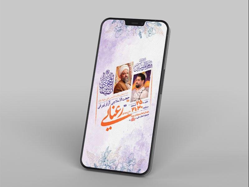 -طرح-لایه-باز-استوری-ولادت-امام-حسن-مجتبی-ع-
