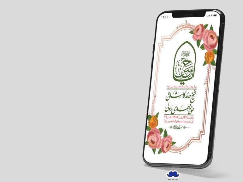 استوری-لایه-باز-جشن-میلاد-با-سعادت-امام-حسن-مجتبی-(ع)