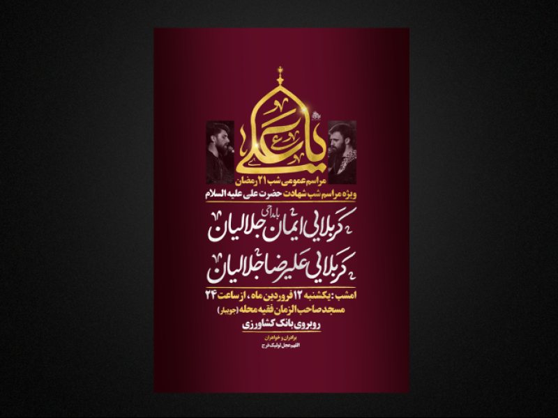 تراکت-لایه-باز-شهادت-امام-علی-ع