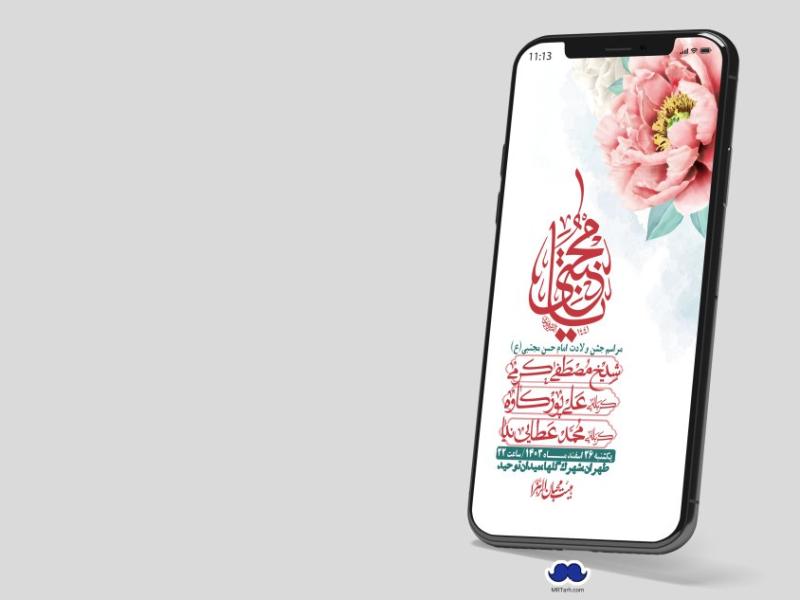 استوری-لایه-باز-جشن-میلاد-با-سعادت-امام-حسن-مجتبی-(ع)