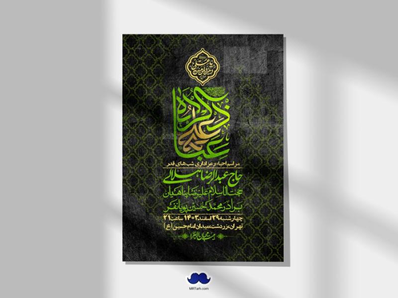 اطلاعیه-لایه-باز-شهادت-حضرت-علی-(ع)-و-شبهای-قدر-+-استوری-شبکه-های-اجتماعی