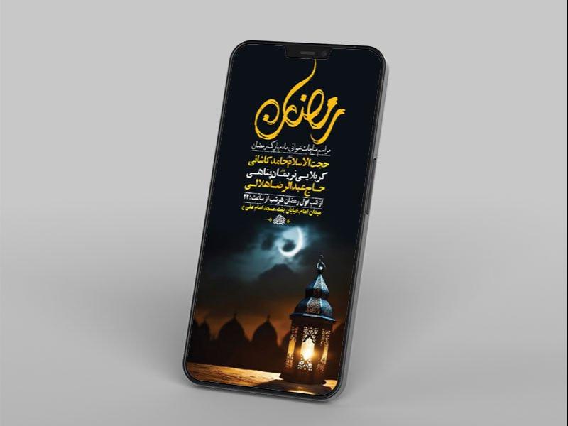 -طرح-لایه-باز-مناجات-خوانی-ماه-رمضان-