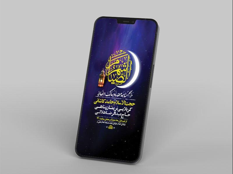 -طرح-مناجات-شبهای-ماه-رمضان-