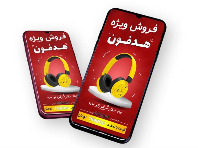 قالب-لایه-باز-پریمیوم-استوری-اینستاگرام-فروش-ویژه-محصولات-psd
