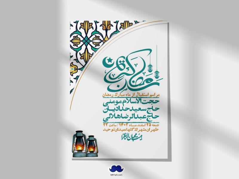 طرح-با-کیفیت-و-لایه-باز-ماه-مبارک-رمضان-+-استوری-شبکه-های-اجتماعی
