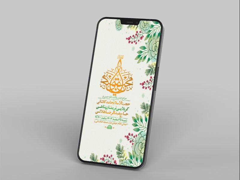 -طرح-لایه-باز-استوری-ولادت-امام-حسن-مجتبی-ع-