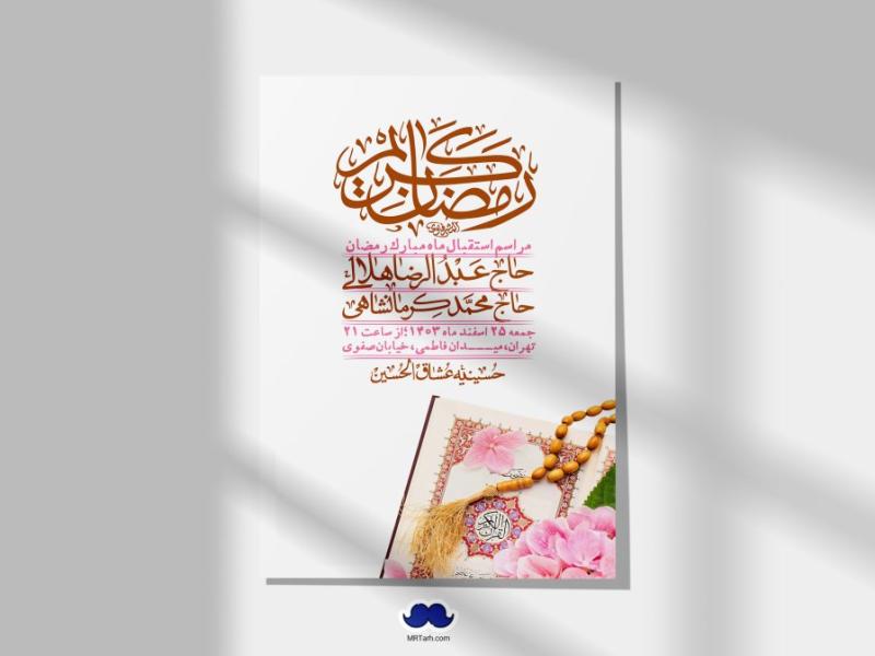 طرح-با-کیفیت-و-لایه-باز-ماه-مبارک-رمضان-+-استوری-شبکه-های-اجتماعی