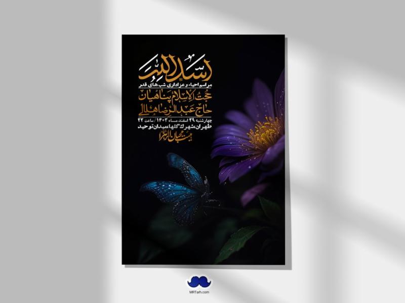 اطلاعیه-لایه-باز-شهادت-حضرت-علی-(ع)-و-شبهای-قدر-+-استوری-شبکه-های-اجتماعی