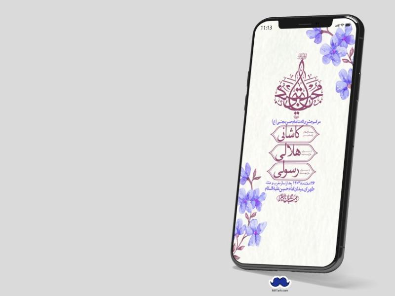 استوری-لایه-باز-جشن-میلاد-با-سعادت-امام-حسن-مجتبی-(ع)