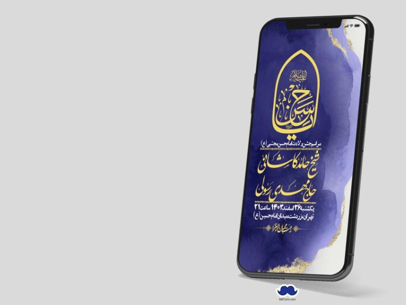 استوری-لایه-باز-جشن-میلاد-با-سعادت-امام-حسن-مجتبی-(ع)