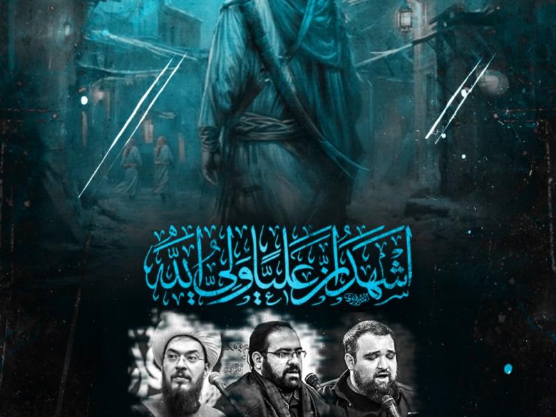 عزاداری-شهادت-امیرالمؤمنین-علی-علیه-السلام-
