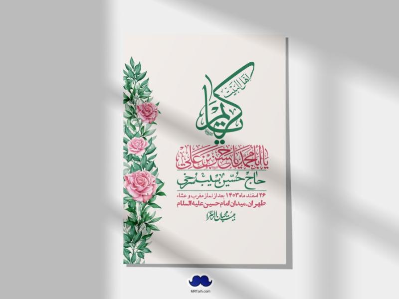 اطلاعیه-لایه-باز-جشن-میلاد-با-سعادت-امام-حسن-مجتبی-(ع)-+-استوری-شبکه-های-اجتماعی