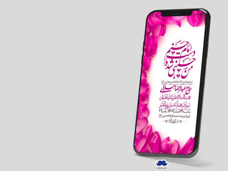 استوری-لایه-باز-جشن-میلاد-با-سعادت-امام-حسن-مجتبی-(ع)