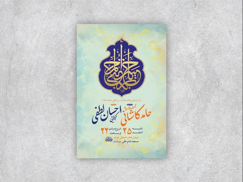 -طرح-لایه-باز-ولادت-امام-حسن-مجتبی-ع-+-استوری-