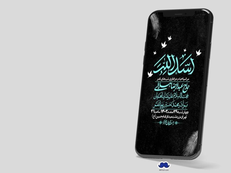 استوری-لایه-باز-شهادت-حضرت-علی-(ع)-و-شبهای-قدر